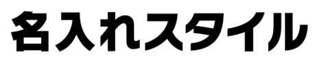 疑問を解決！どんなフォントもロゴに使っていいの？